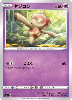 ヤジロン (Baltoy) (SI 180) Start Deck 100