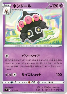 ネンドール (Claydol) (SI 181) Start Deck 100