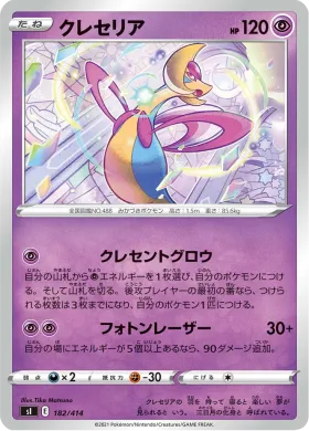 クレセリア (Cresselia) (SI 182) Start Deck 100