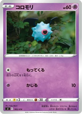 コロモリ (Woobat) (SI 183) Start Deck 100