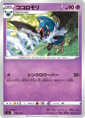ココロモリ (Swoobat) (SI 184) Start Deck 100