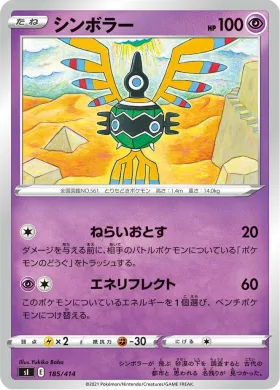 シンボラー (Sigilyph) (SI 185) Start Deck 100