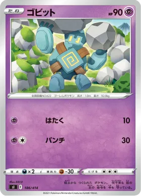 ゴビット (Golett) (SI 186) Start Deck 100