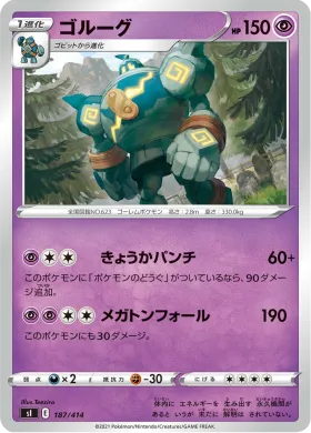 ゴルーグ (Golurk) (SI 187) Start Deck 100
