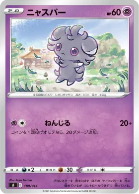 ニャスパー (Espurr) (SI 189) Start Deck 100