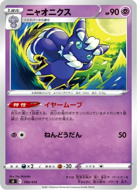 ニャオニクス (Meowstic) (SI 190) Start Deck 100