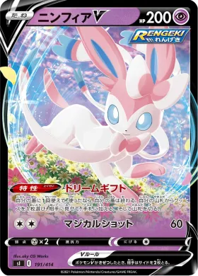 ニンフィアV (Sylveon V) (SI 191) Start Deck 100