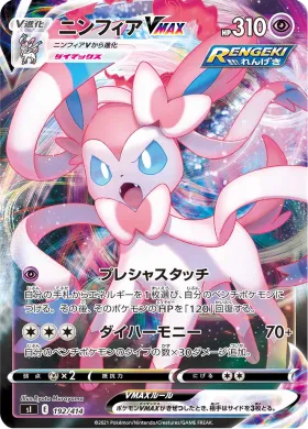 ニンフィアVMAX (Sylveon VMAX) (SI 192) Start Deck 100