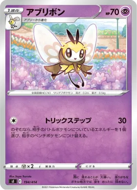 アブリボン (Ribombee) (SI 194) Start Deck 100