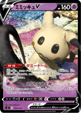 ミミッキュV (Mimikyu V) (SI 197) Start Deck 100