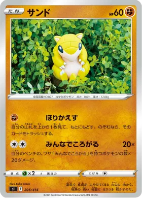 サンド (Sandshrew) (SI 205) Start Deck 100