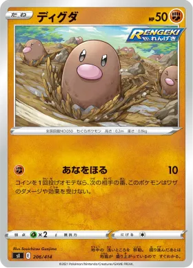 ディグダ (Diglett) (SI 206) Start Deck 100