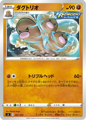 ダグトリオ (Dugtrio) (SI 207) Start Deck 100