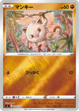 マンキー (Mankey) (SI 208) Start Deck 100