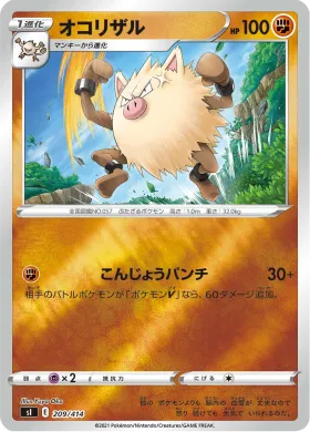 オコリザル (Primeape) (SI 209) Start Deck 100