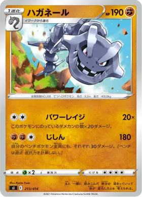 ハガネール (Steelix) (SI 213) Start Deck 100