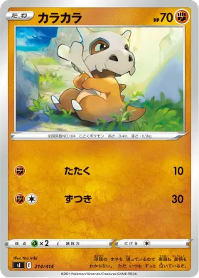 カラカラ (Cubone) (SI 214) Start Deck 100