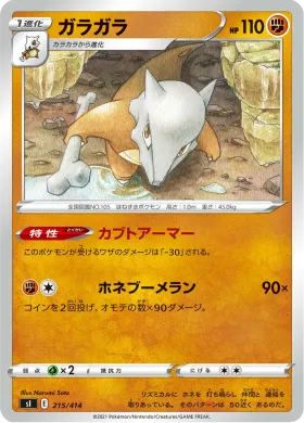 ガラガラ (Marowak) (SI 215) Start Deck 100