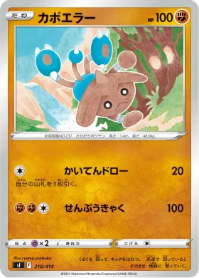 カポエラー (Hitmontop) (SI 218) Start Deck 100