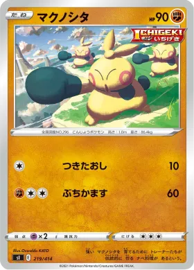 マクノシタ (Makuhita) (SI 219) Start Deck 100