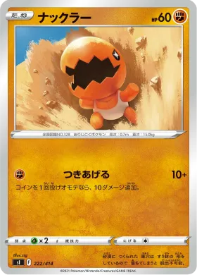 ナックラー (Trapinch) (SI 222) Start Deck 100