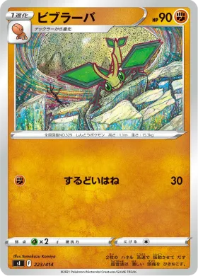ビブラーバ (Vibrava) (SI 223) Start Deck 100