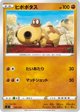 ヒポポタス (Hippopotas) (SI 226) Start Deck 100