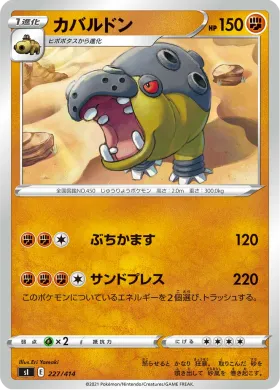 カバルドン (Hippowdon) (SI 227) Start Deck 100