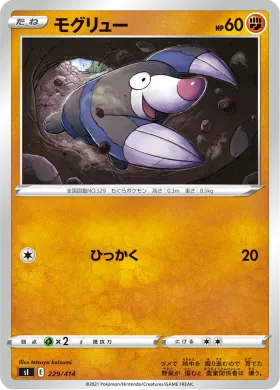 モグリュー (Drilbur) (SI 229) Start Deck 100