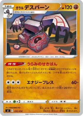 ガラル デスバーン (Galarian Runerigus) (SI 231) Start Deck 100