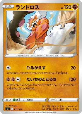 ランドロス (Landorus) (SI 232) Start Deck 100
