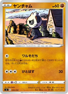 ヤンチャム (Pancham) (SI 233) Start Deck 100