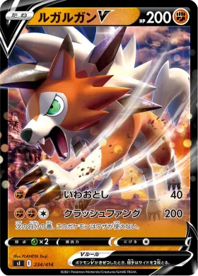 ルガルガンV (Lycanroc V) (SI 234) Start Deck 100