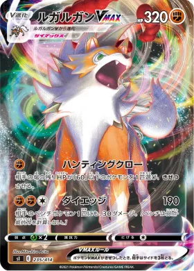 ルガルガンVMAX (Lycanroc VMAX) (SI 235) Start Deck 100