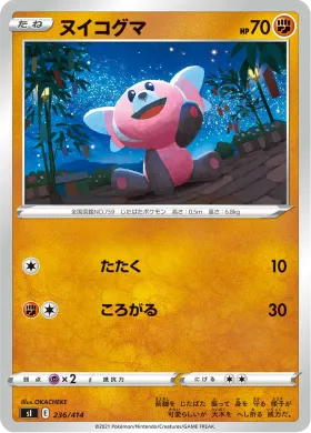 ヌイコグマ (Stufful) (SI 236) Start Deck 100