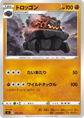トロッゴン (Carkol) (SI 239) Start Deck 100