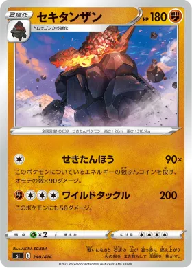 セキタンザン (Coalossal) (SI 240) Start Deck 100