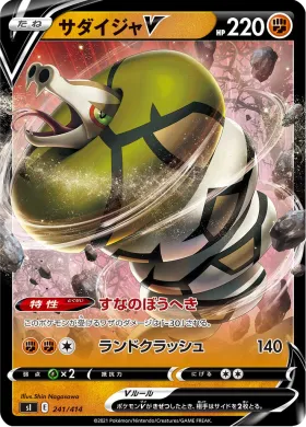サダイジャV (Sandaconda V) (SI 241) Start Deck 100