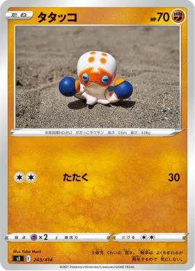 タタッコ (Clobbopus) (SI 243) Start Deck 100