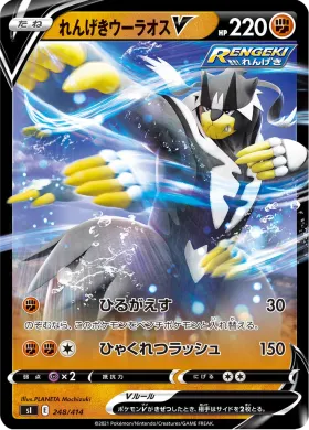 れんげきウーラオスV (Rapid Strike Urshifu V) (SI 248) Start Deck 100