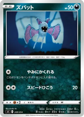 ズバット (Zubat) (SI 249) Start Deck 100
