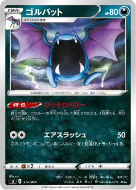ゴルバット (Golbat) (SI 250) Start Deck 100