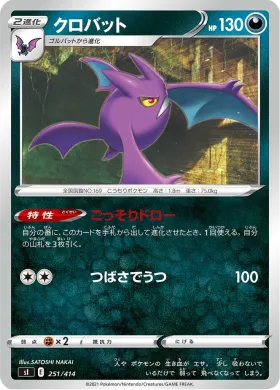 クロバット (Crobat) (SI 251) Start Deck 100
