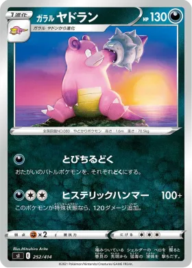 ガラル ヤドラン (Galarian Slowbro) (SI 252) Start Deck 100