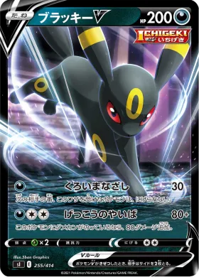 ブラッキーV (Umbreon V) (SI 255) Start Deck 100