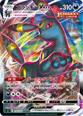 ブラッキーVMAX (Umbreon VMAX) (SI 256) Start Deck 100