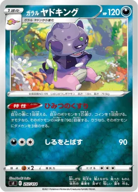 ガラル ヤドキング (Galarian Slowking) (SI 257) Start Deck 100