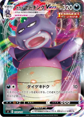 ガラル ヤドキングVMAX (Galarian Slowking VMAX) (SI 259) Start Deck 100