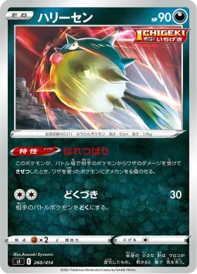 ハリーセン (Qwilfish) (SI 260) Start Deck 100