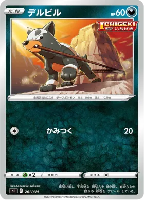 デルビル (Houndour) (SI 261) Start Deck 100
